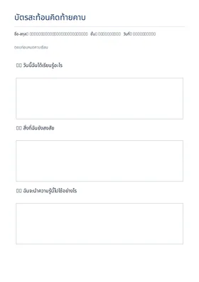 Exit ticket