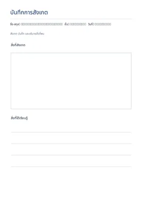 Observation log